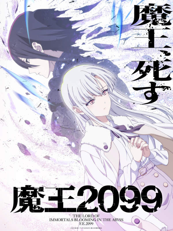 魔王2099 キービジュアル